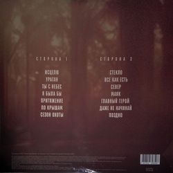 Валерия. Исцелю (LP) Новая запечатанная виниловая пластинка