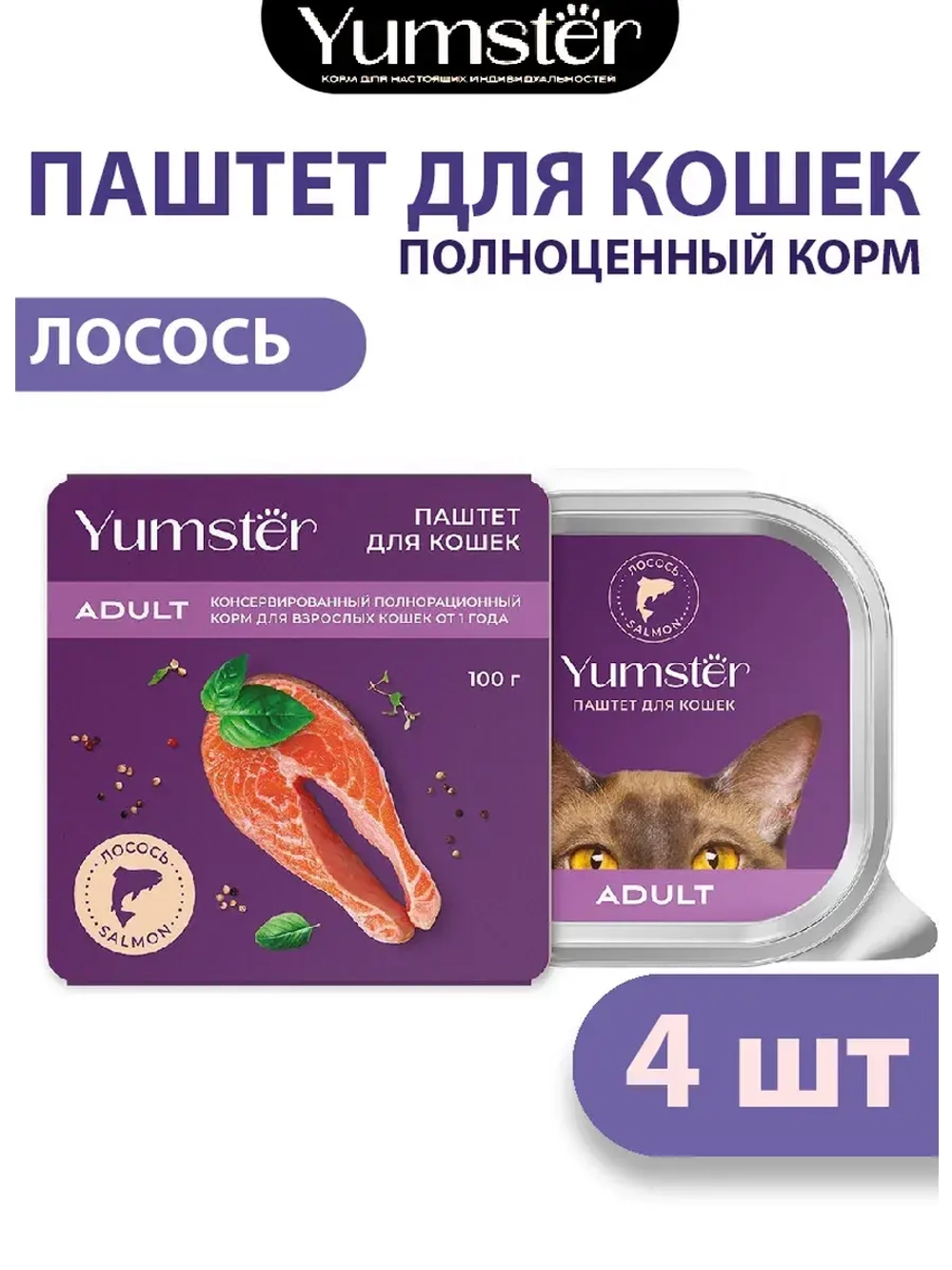Влажный корм для стерилизованных кошек. Паштет, 100г х 14шт.