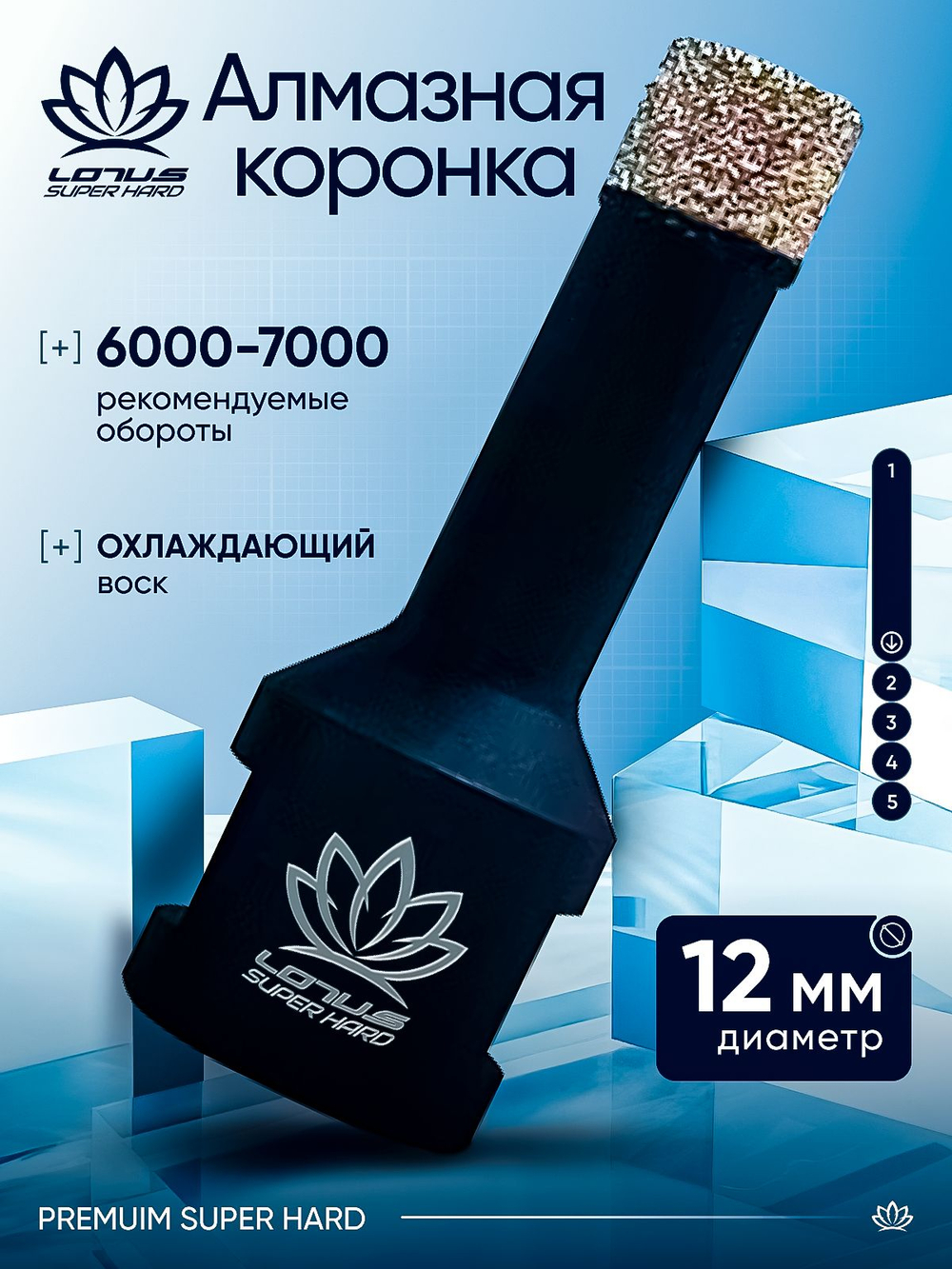 Коронка алмазная по керамограниту LOTUS 100мм