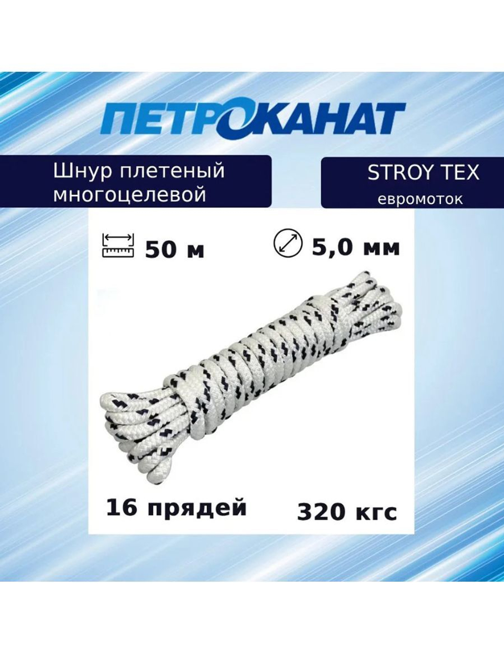 Шнур плетеный (канат) STROY-TEX 6,0 мм, тест 400 кг, 50 м,