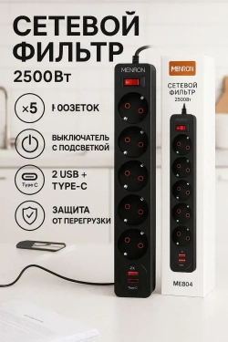 Удлинитель сетевой фильтр с USB 5 розеток и 2 USB, 1 type C, кабель 3м, с выключателем 2500 Вт c быстрой зарядкой авто юсб (пилот)