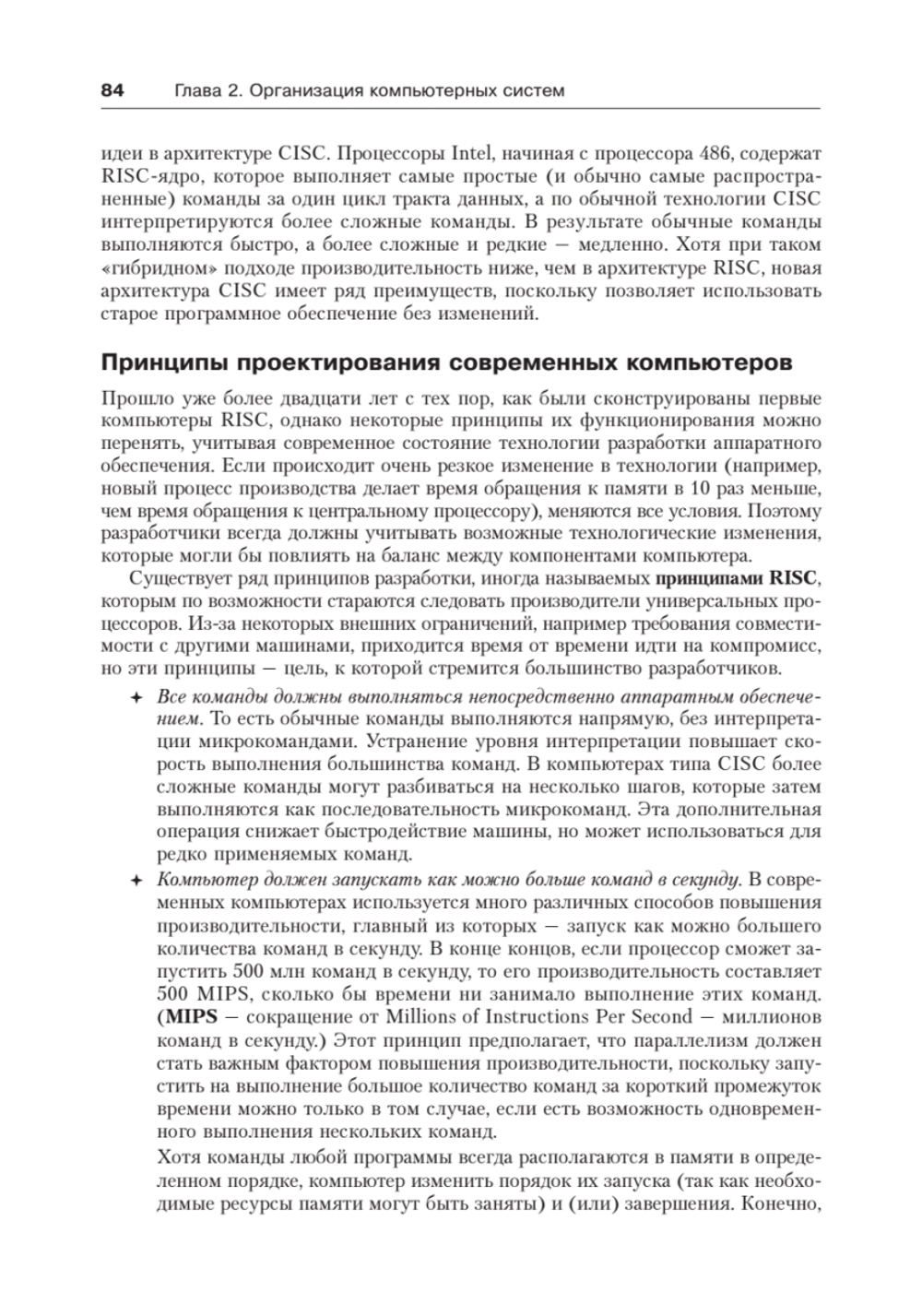 Архитектура компьютера. 6-е изд.