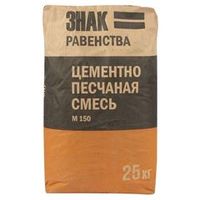 Смесь цементно-песчаная Знак Равенства М-150 25 кг