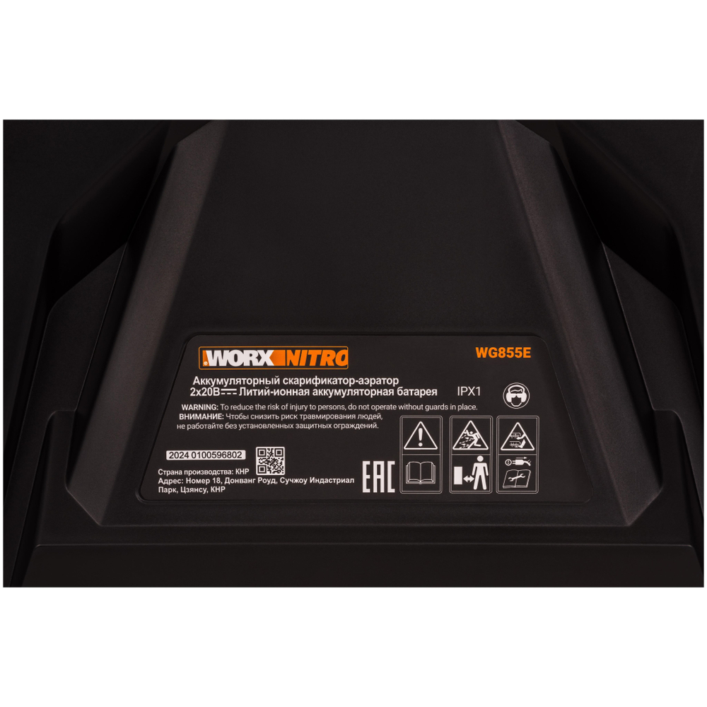Скарификатор-аэратор аккумуляторный бесщёточный WORX WG855E.9 40В без АКБ и ЗУ