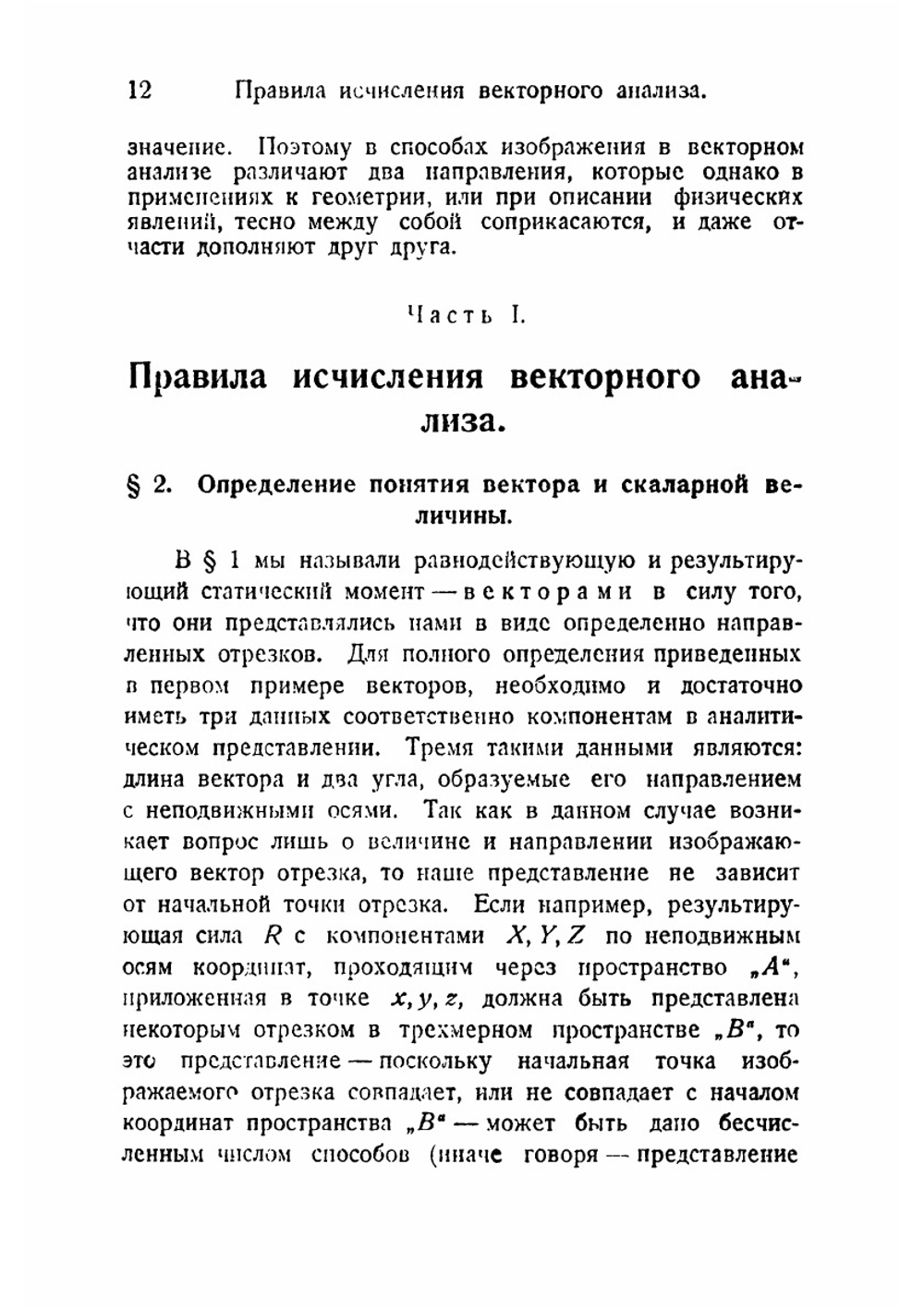 Векторный анализ | С. Валентинер