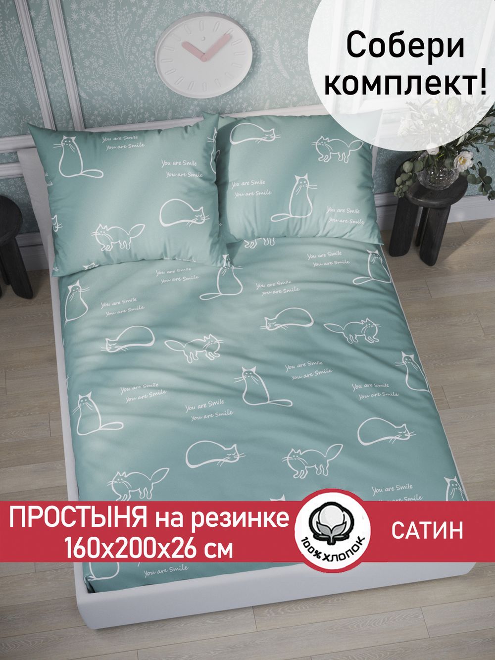Простынь на резинке "КОТИКИ (мята)" 160х200 см  Сказка сатин