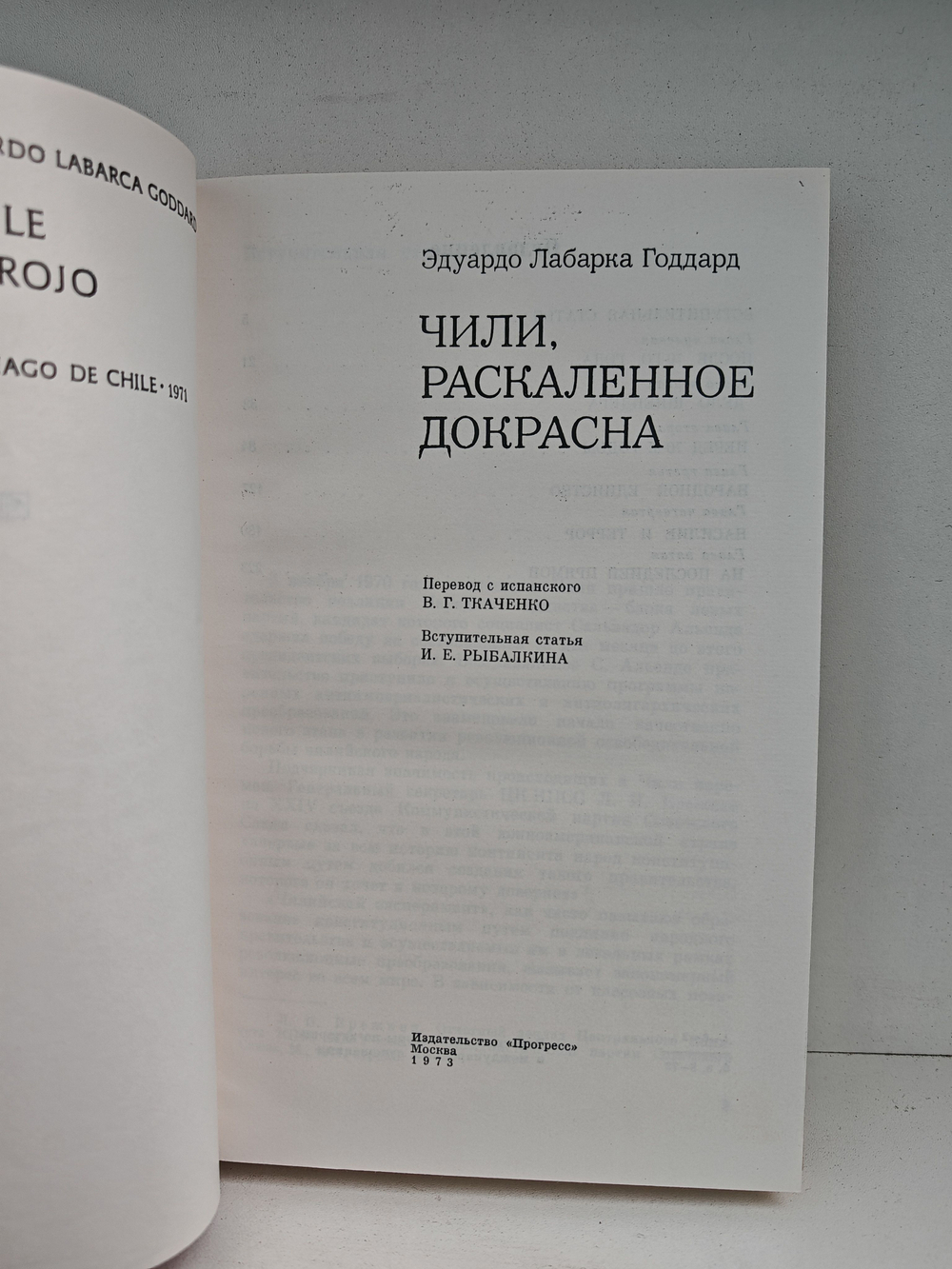 Чили, раскаленное докрасна