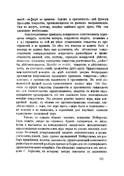 Тождественность и действительность. Опыт теории естествознания как введение в метафизику | Мейерсон Эмиль