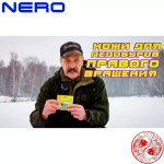 Ножи "NERO" (ПВ)