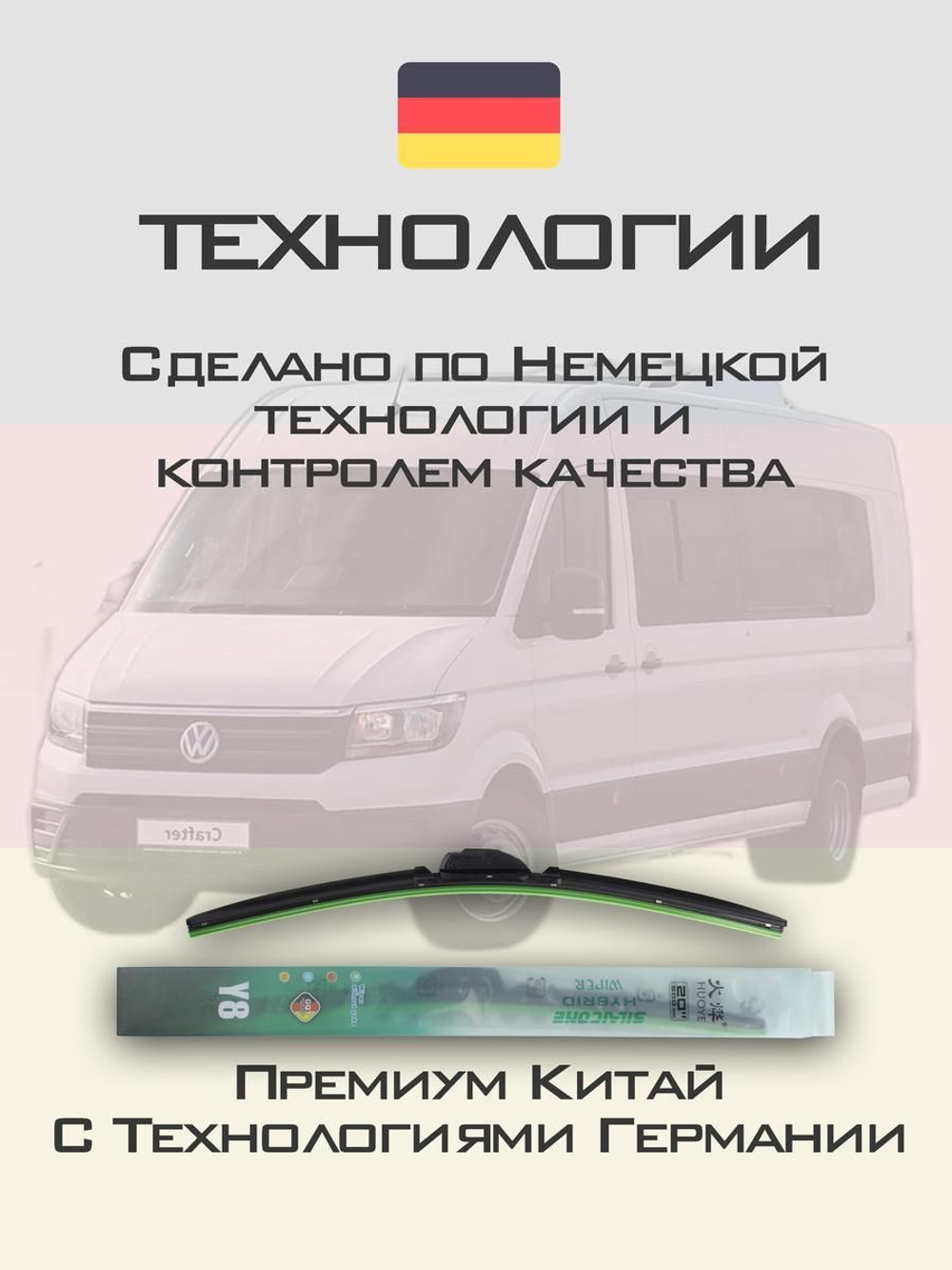 Щетки стеклоочистителя HUOYE Y8 700/650 мм на Man TGE | Push button