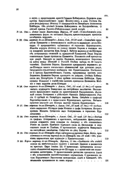 Дипломатическая переписка английских послов и посланников при русском дворе. Часть 2 | Коллектив Авторов