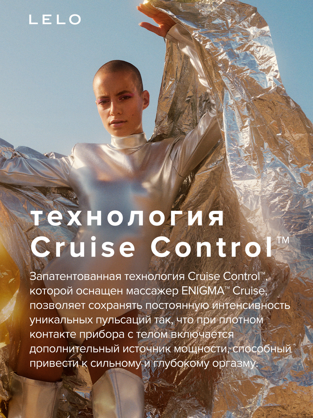 Lelo Enigma Cruise - ультразвуковой массажер с двойной стимуляцией