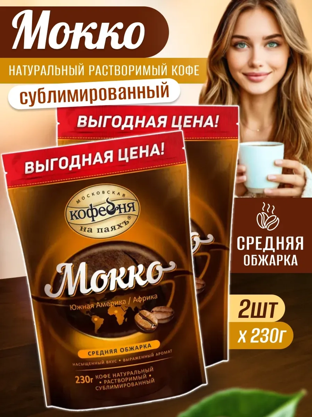 Кофе растворимый МКП Мокко 2 шт по 230 г