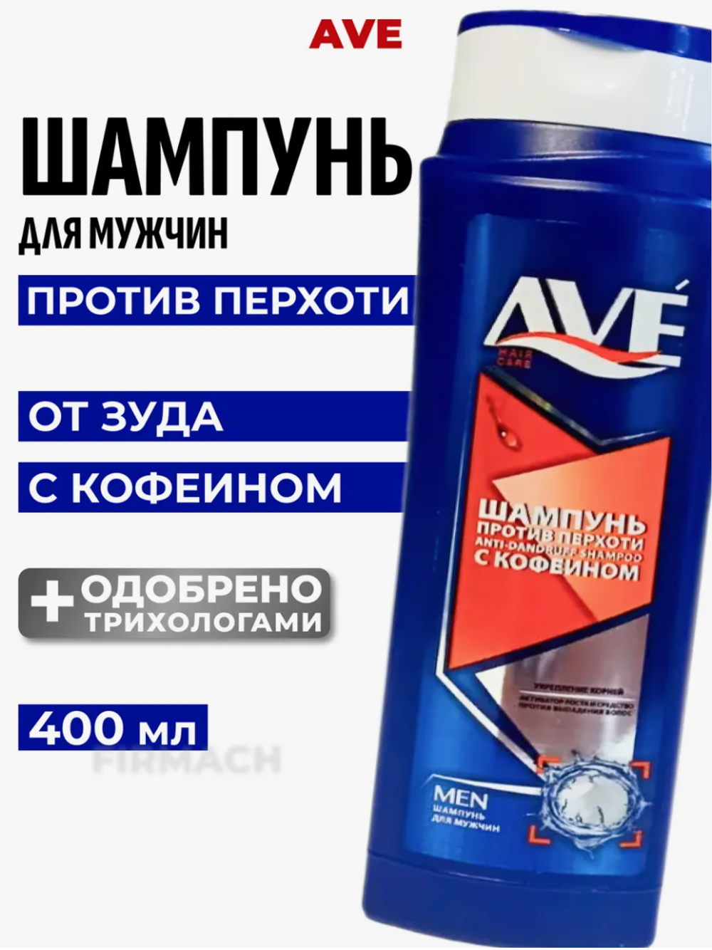АВЕ шампунь муж. п/перхоти 400мл. 0010