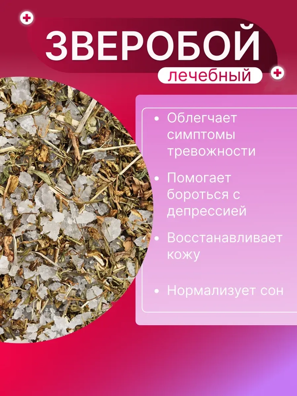 Морская соль для ванны с Травами