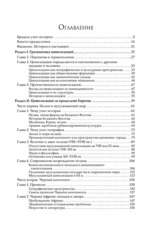 Грамматика цивилизаций