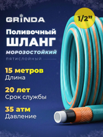 Поливочный шланг GRINDA EXPERT 5 1/2, 15 м, 35 атм, пятислойный, плетёное армирование PROLine