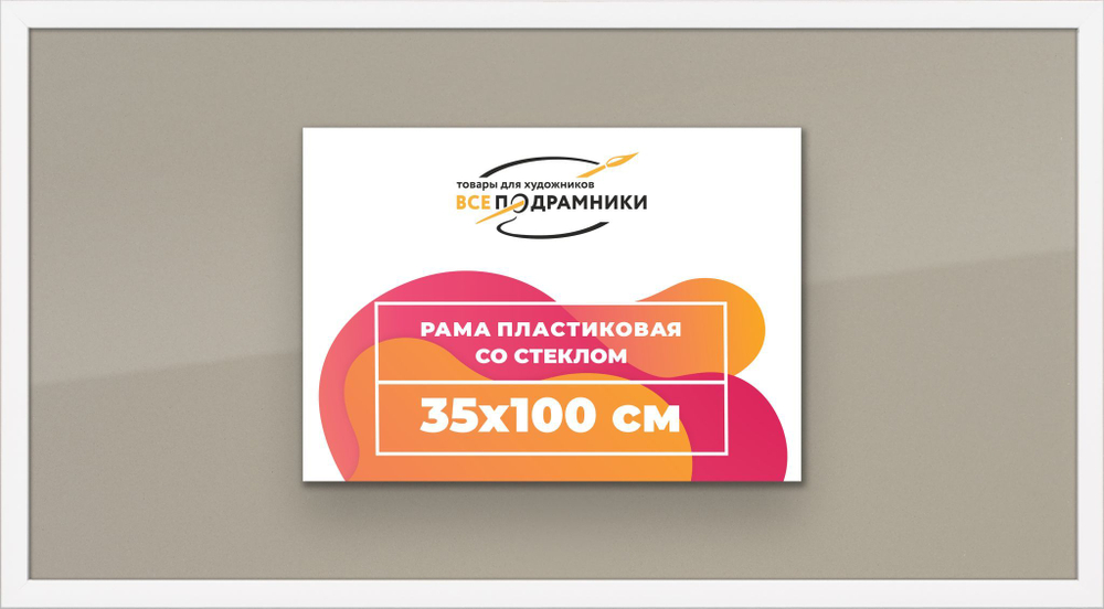 Рама багетная 40x55 для картин на холсте, пластиковая, без стекла и задника, ВсеПодрамники. Товар уцененный