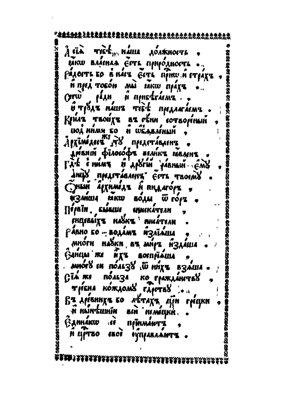 Арифметика, сиречь наука числительная | Леонтий Магницкий