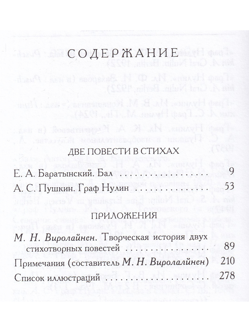 Две повести в стихах