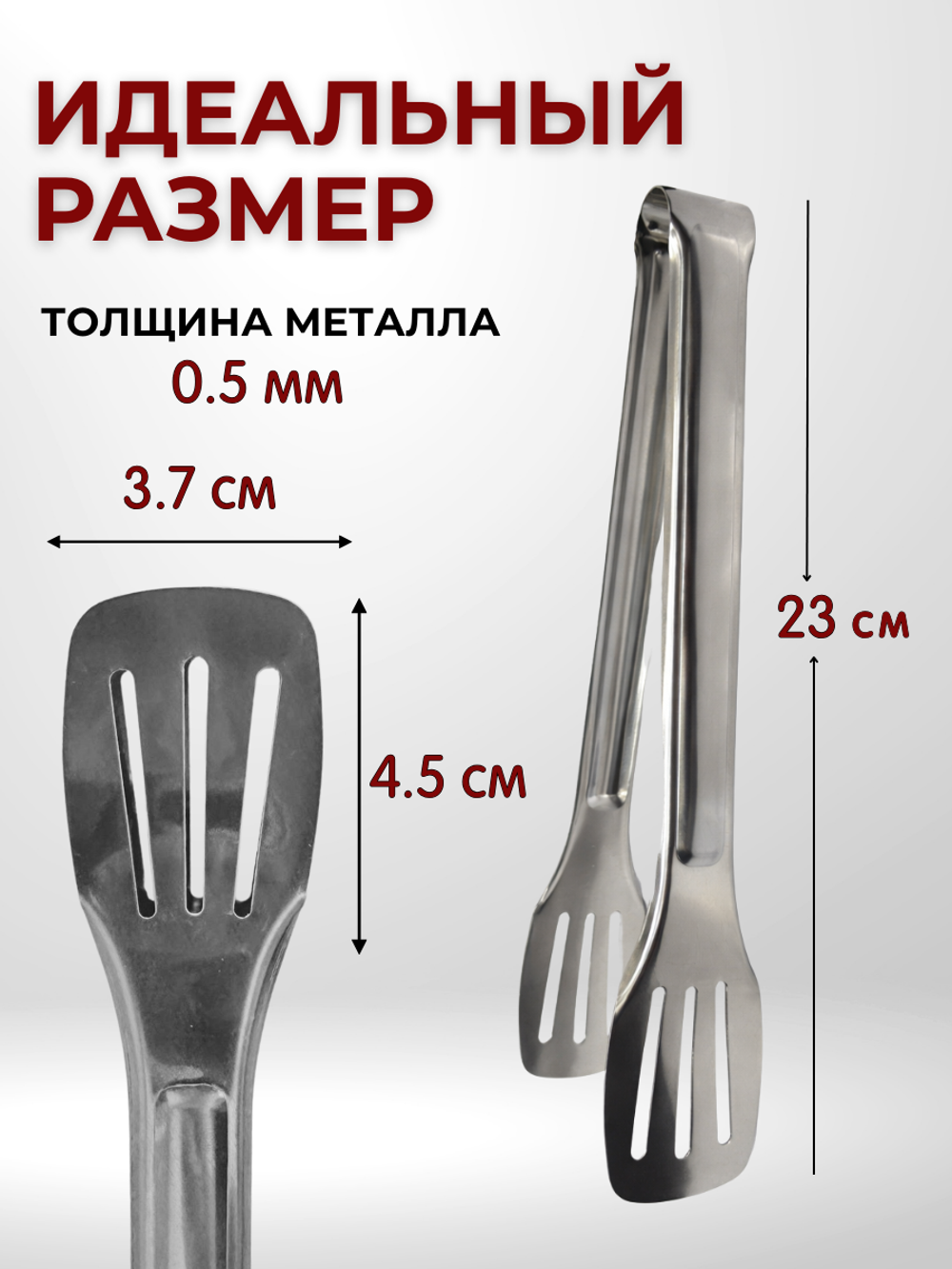 Щипцы для барбекю, нерж. сталь, 23 см, CGPro