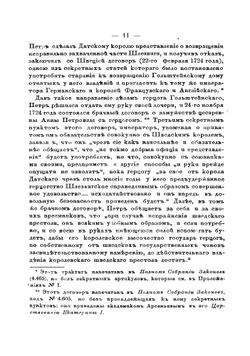 Политическая система Петра III | Петр Карлович Щебальский