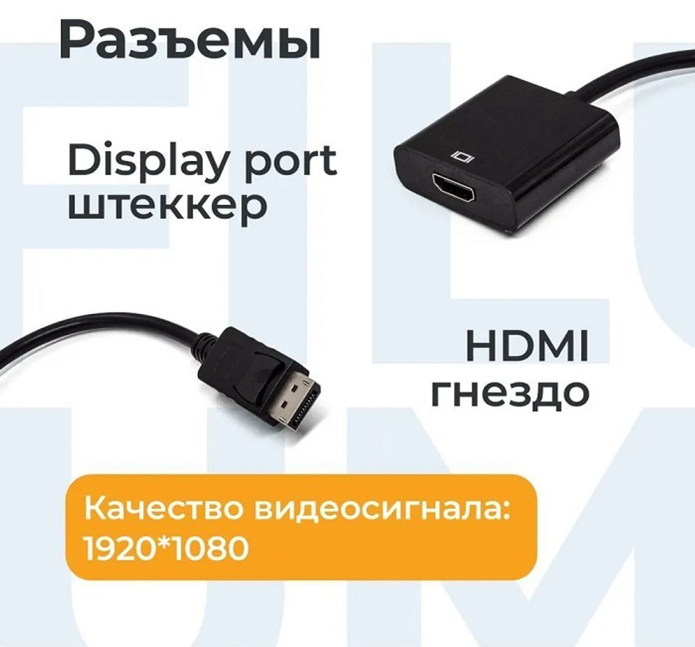 Переходник адаптер Filum DisplayPort-HDMI, 0.15м