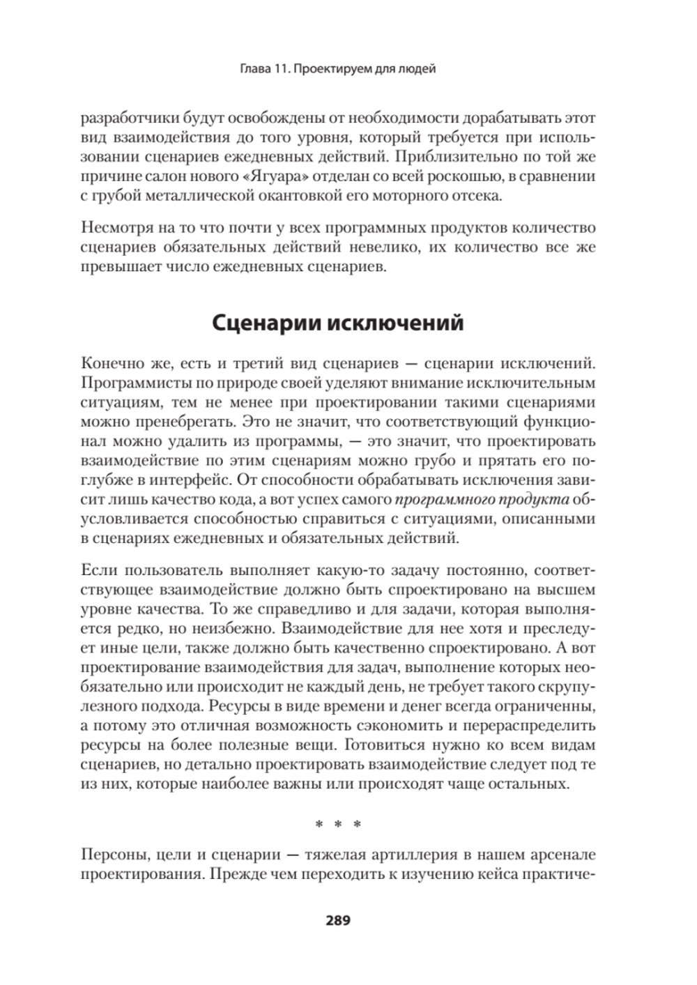 Психбольница в руках пациентов. Алан Купер об интерфейсах или Почему высокие технологии сводят нас с ума и как восстановить душевное равновесие