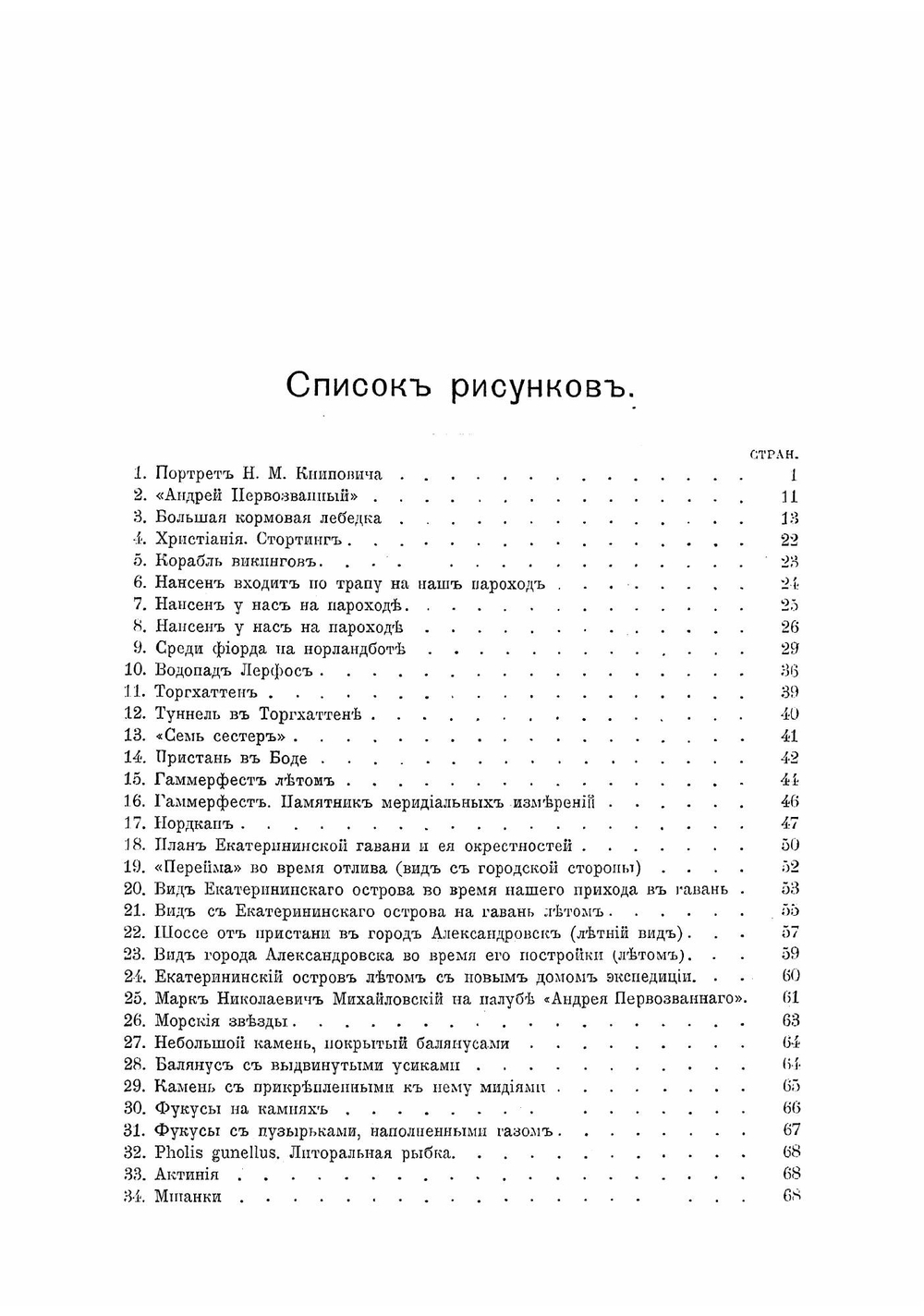 В стране полуночного солнца | К.П. Ягодовский