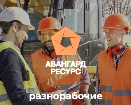 Рабочие на строительные объекты