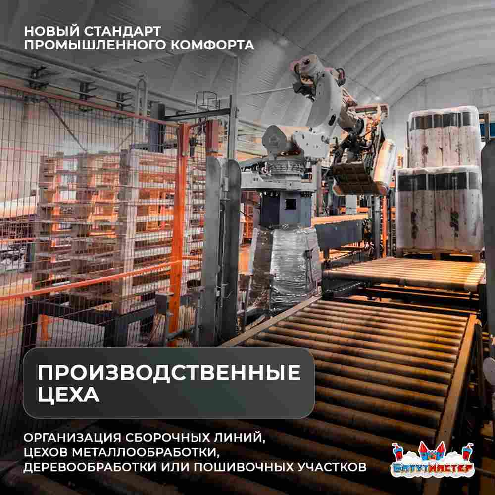 Надувной промышленный ангар «Фабрика», 25×15×10 м