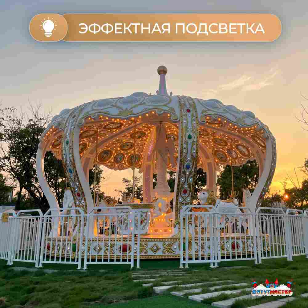 Электрическая свадебная карусель «Сказка» с LED-подсветкой, 12 мест
