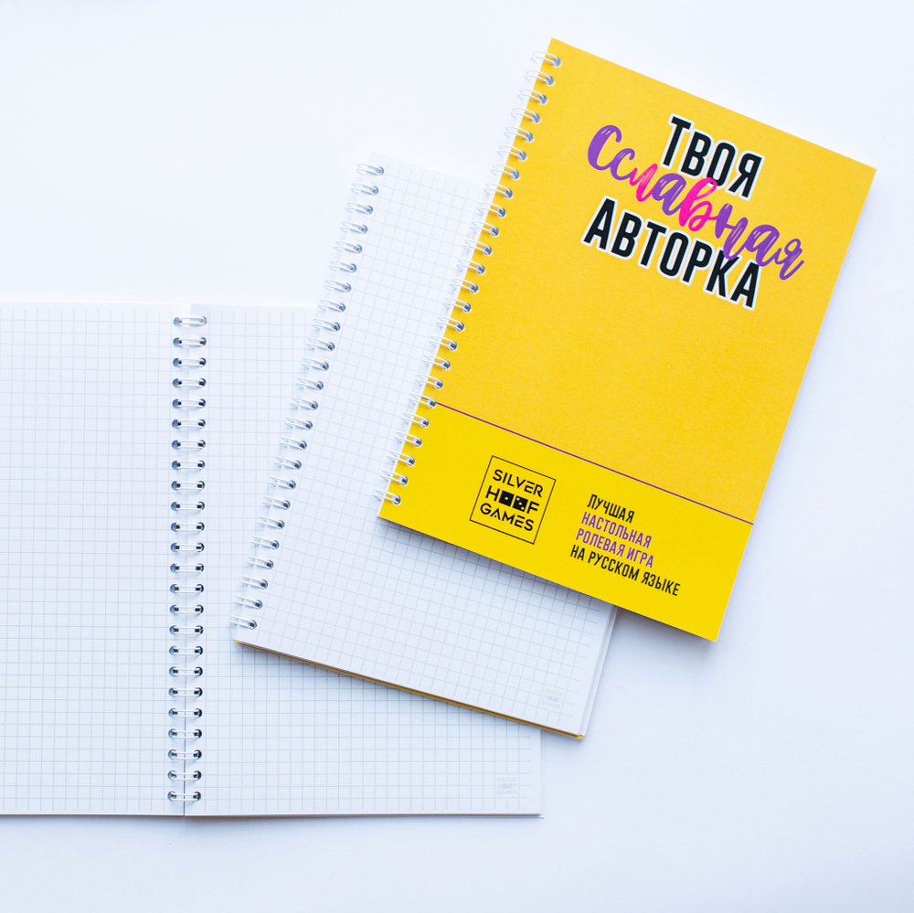Твоя славная авторка
