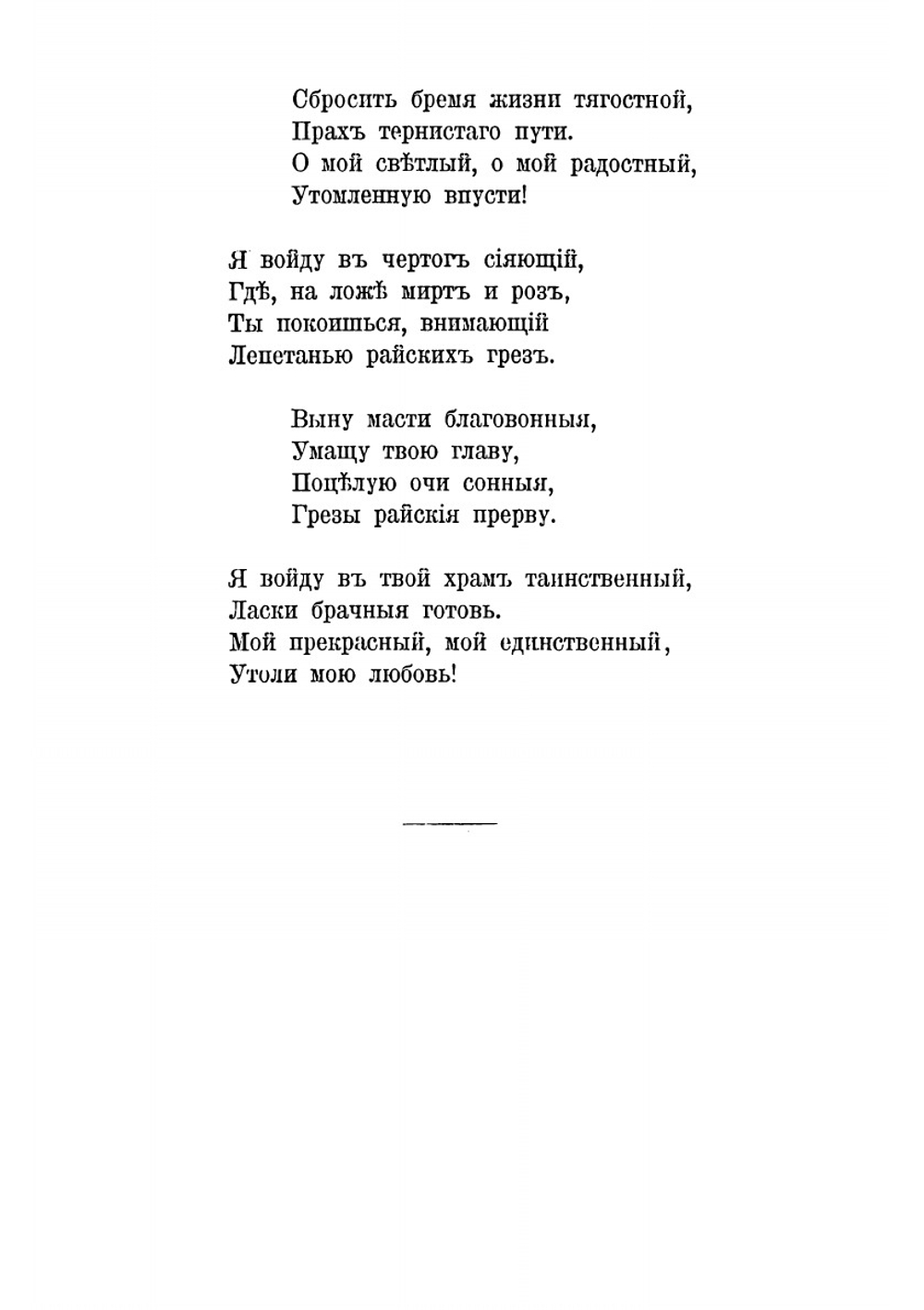Стихотворения  М.А. Лохвицкая Жибер. Том 2 | Лохвицкая Мирра Александровна