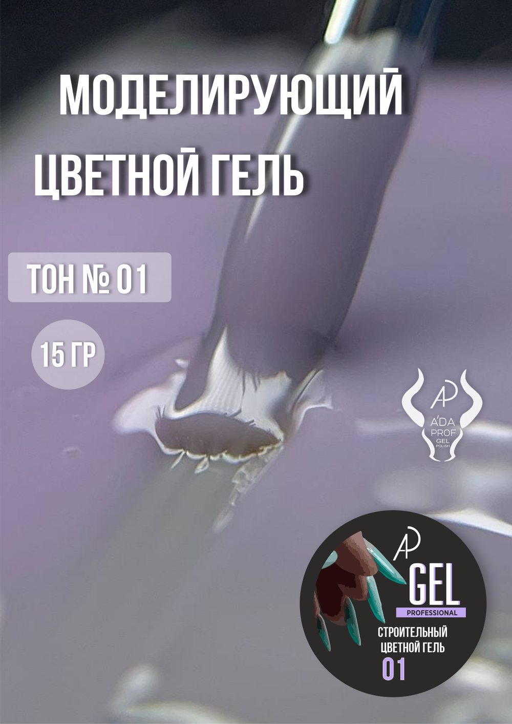 Цветной гель 15 гр 01