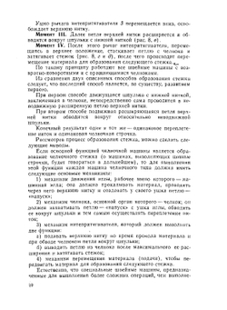 Швейные машины | Ф.И. Червяков; Н.В. Сумароков