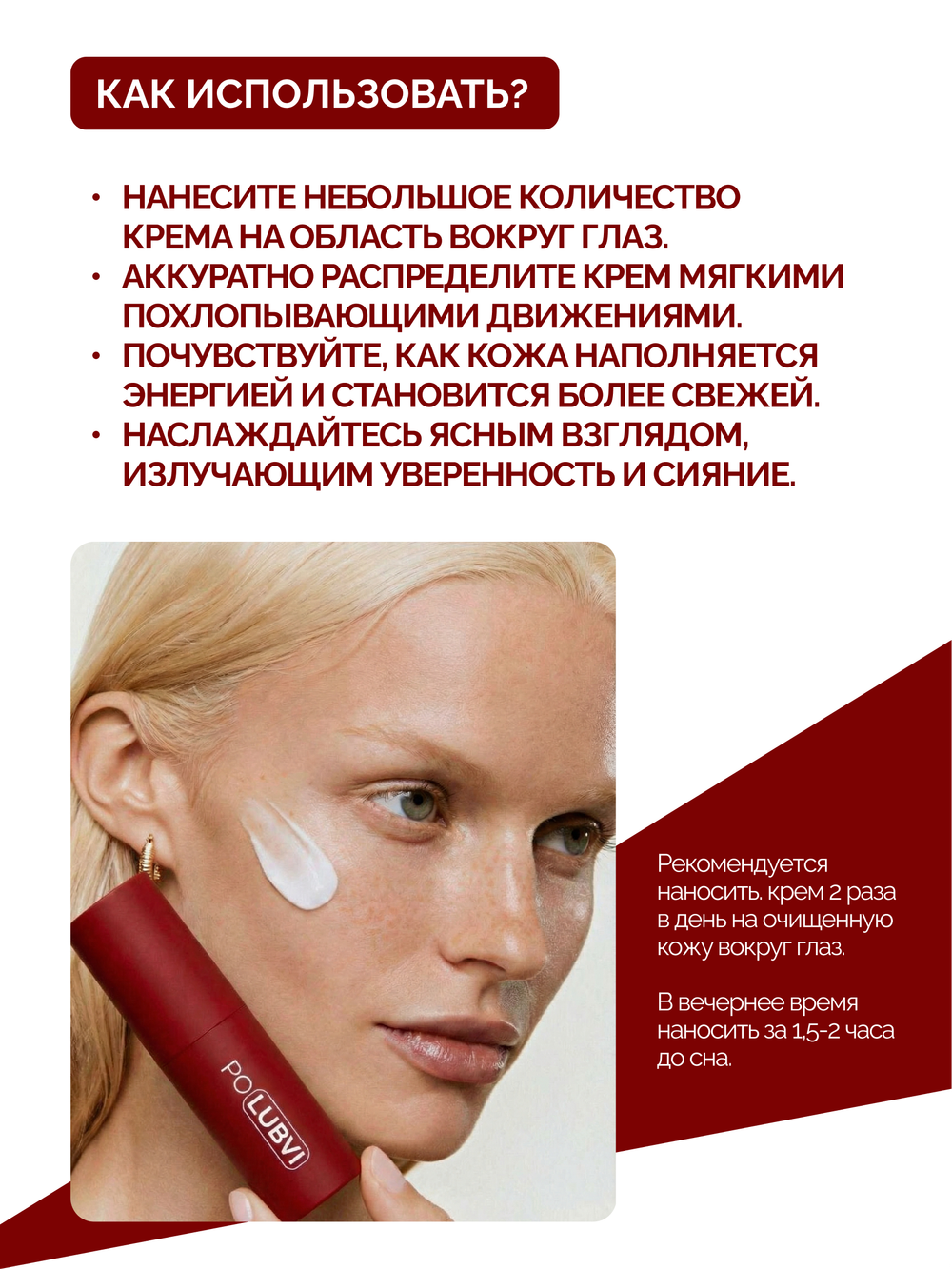 Лимфодренажный крем для глаз AGE-RECHARGE