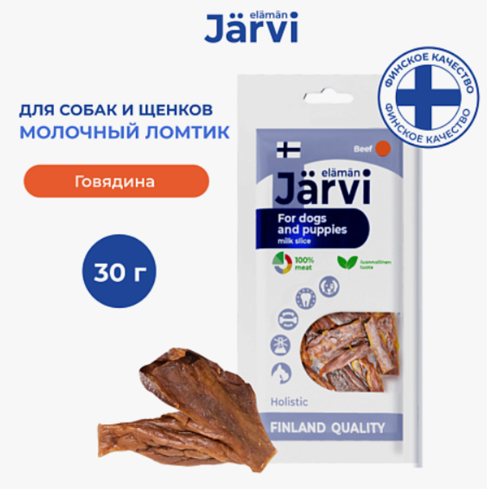 Jarvi вяленое лакомство молочный ломтик изговядины для собак и щенков всех пород, 30г. Jarvi вяленое лакомство молочный ломтик изговядины для собак и щенков всех пород, 30г.