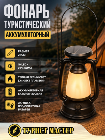 Фонарь туристический подвесной 2 режима 21см., 19LED, аккумуляторная батарея 1200mAh USB LY16-2