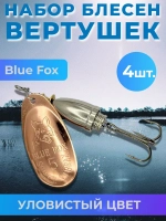Набор блесен Blue Fox вертушка на щуку и окуня