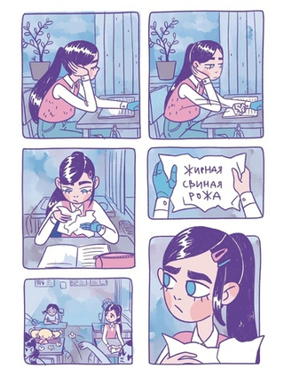 Комикс Антисоциальный клуб