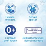 Кондиционер-ополаскиватель для белья 1,82 л VERNEL "Детский", концентрат, 2202906