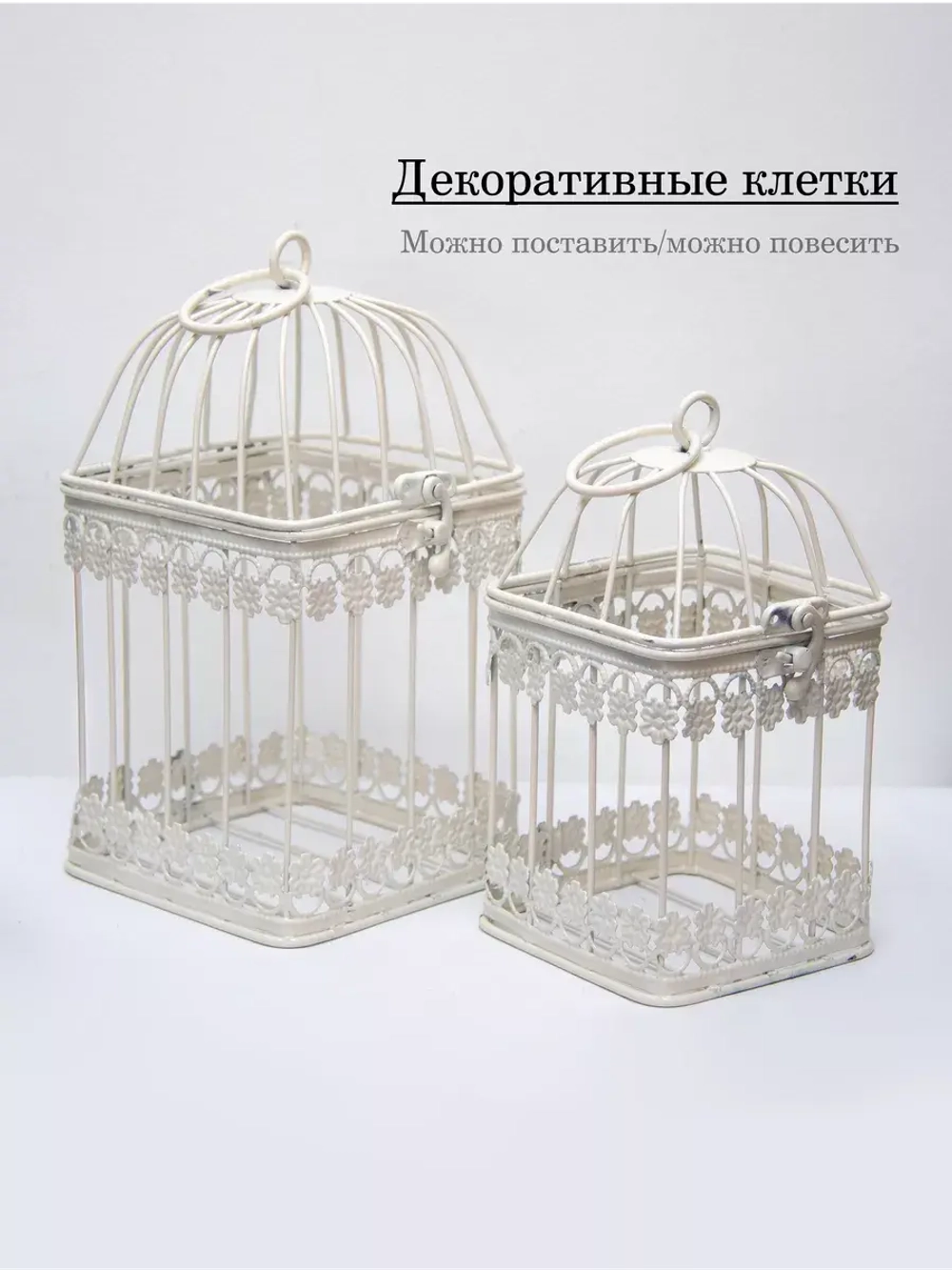 Клетка декоративная интерьерная 22,5*12 см