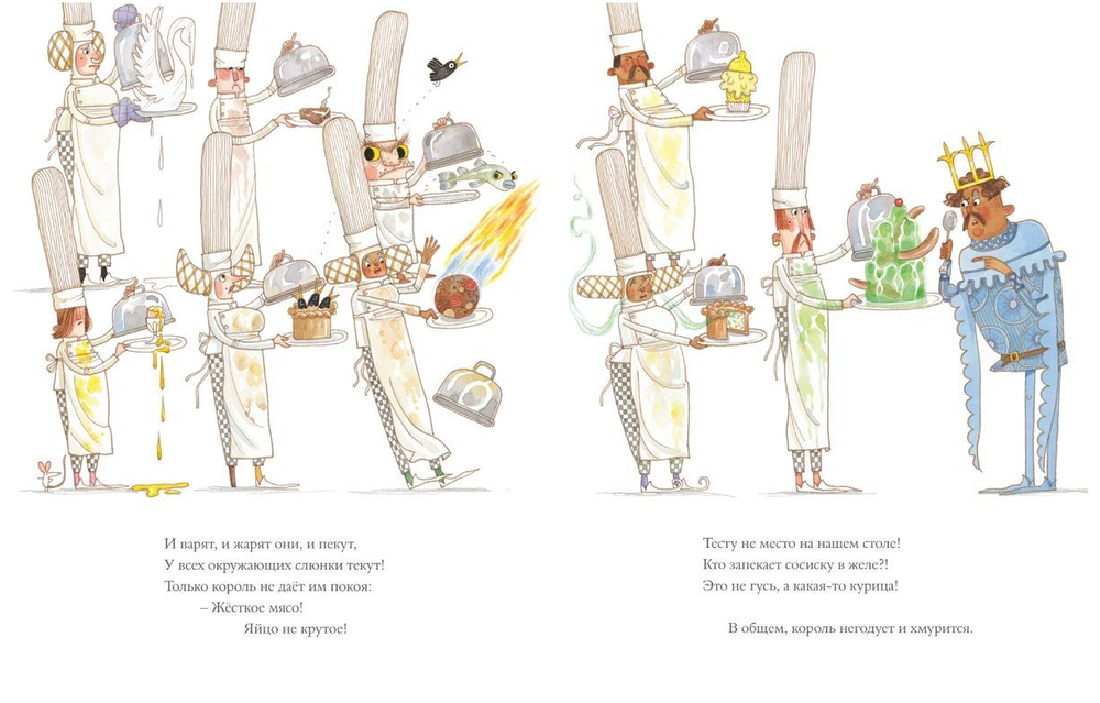 Король и повар