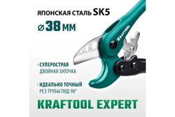 Высокоскоростной труборез по пластиковым трубам KRAFTOOL Expert-38 до 38 мм 23381-38_z01