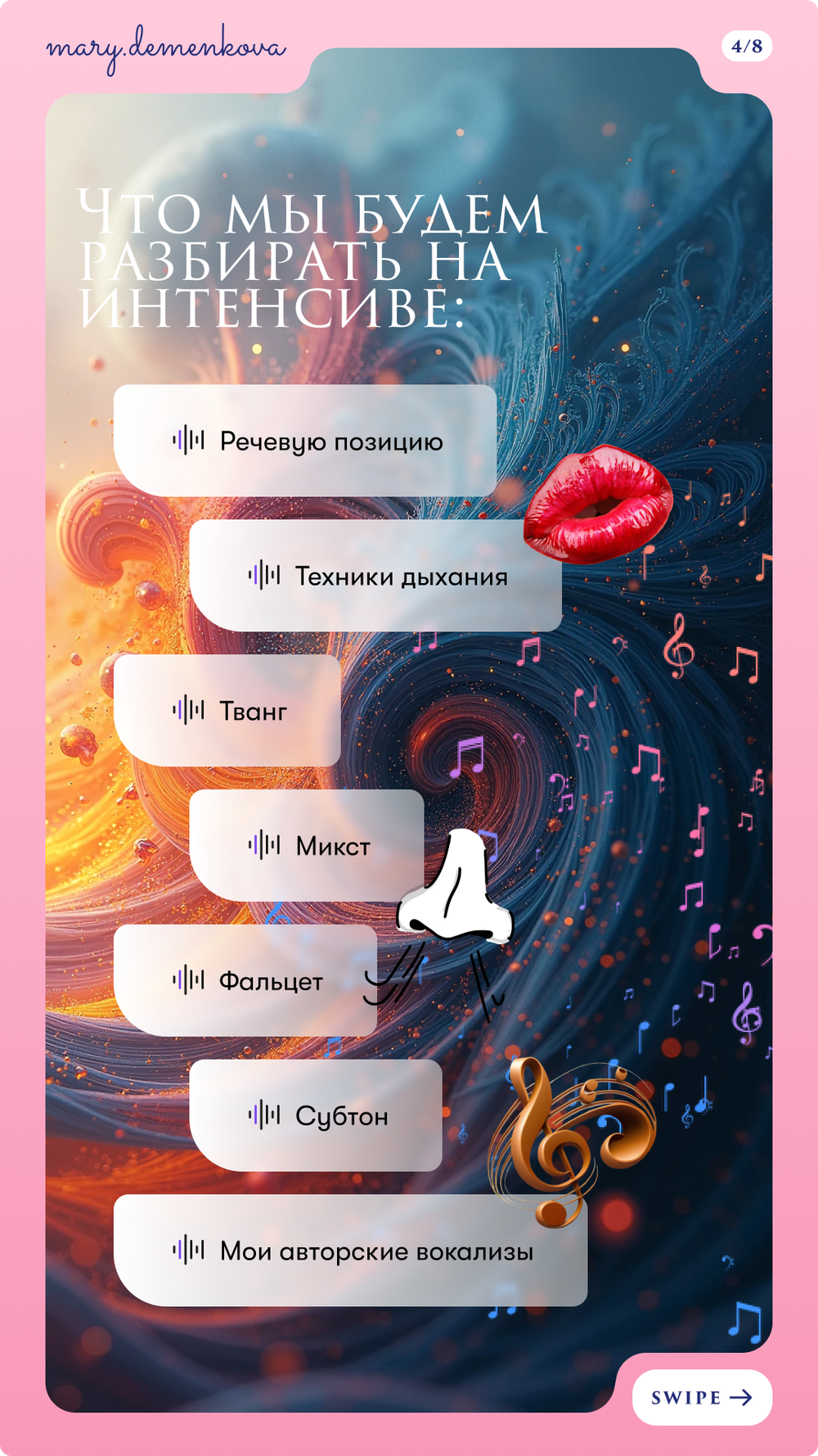 Базовый вокальный интенсив "8 STEPS TO YOUR VOICE" (mini)