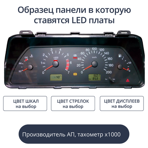 Светодиодные платы для панели приборов ВАЗ - АП, тахометр х1000 (индивидуальный заказ по цветам)