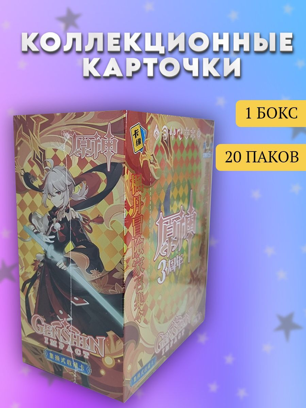 Коллекционные карточки Геншин Импакт (Ёимия/Кадзуха)
