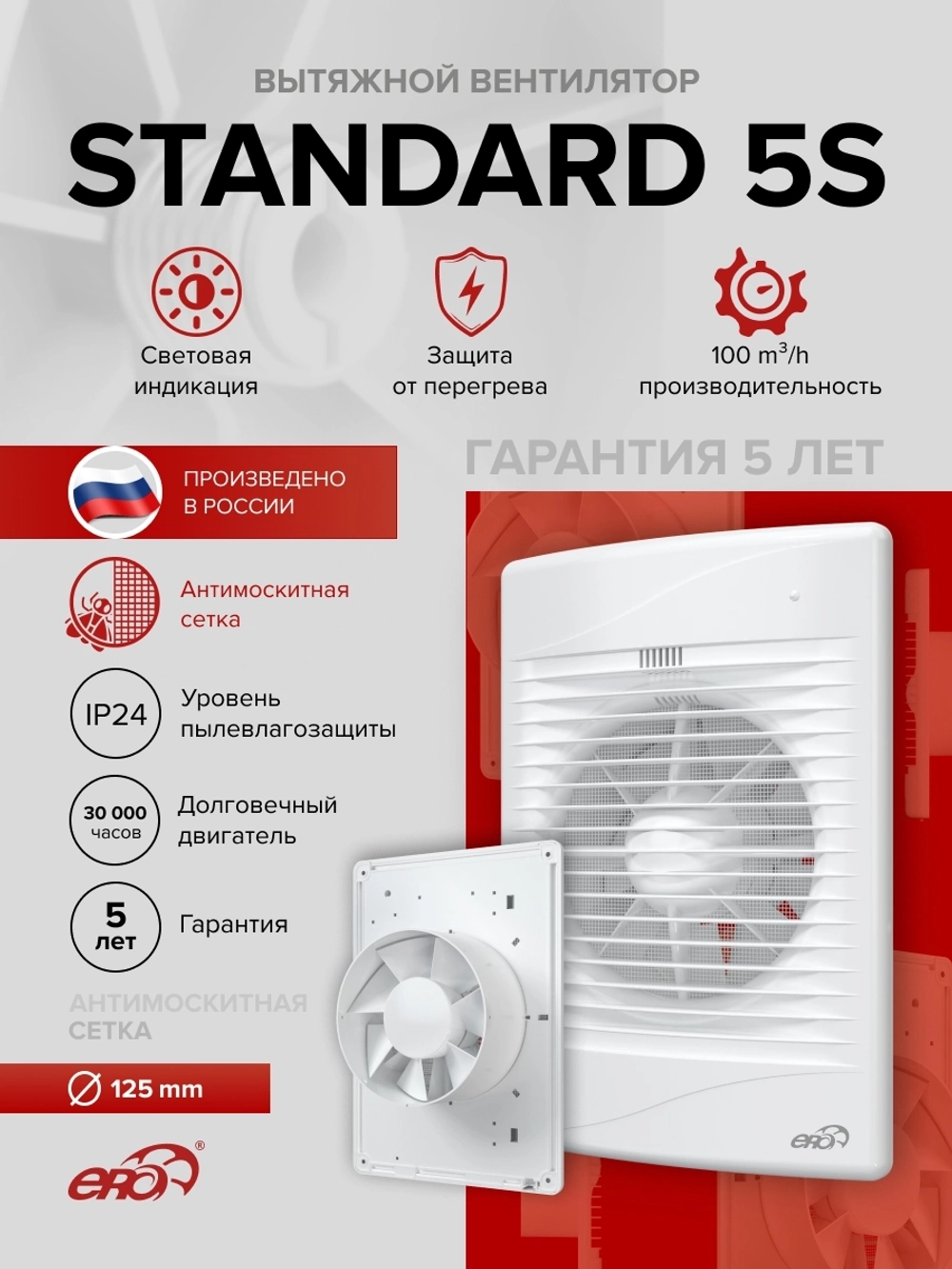 Вентилятор накладной STANDARD D125 сетка ERA