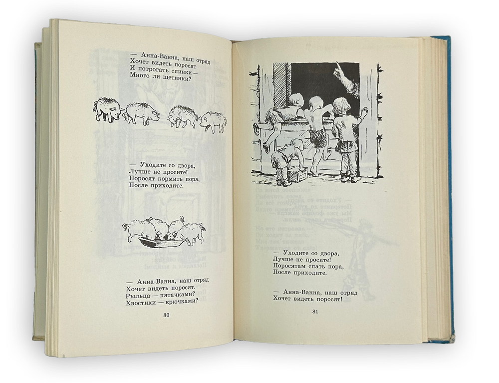 Моим друзьям. Стихи. Л.Квитко. Москва. Детская литература.1980 год.